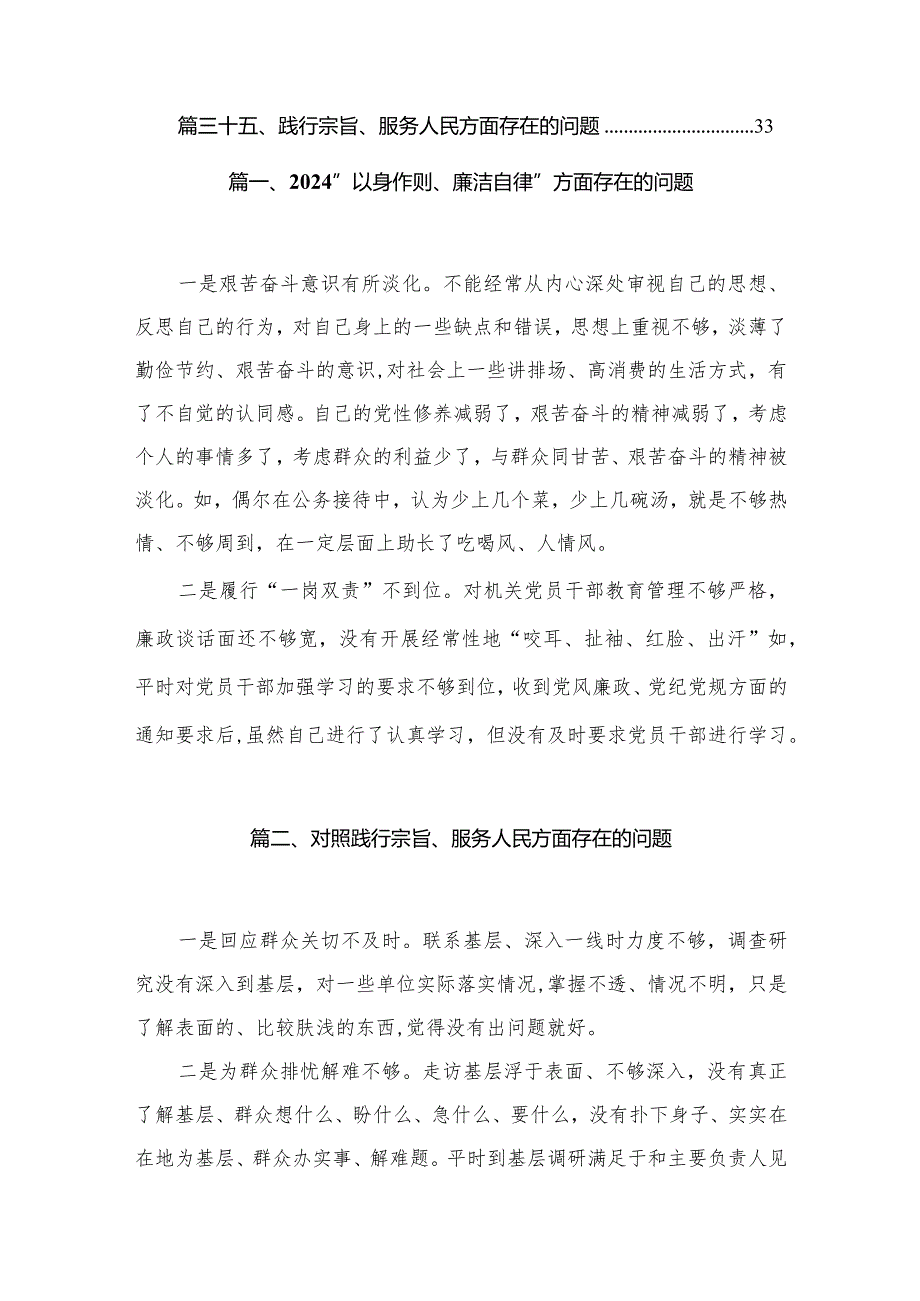 （35篇）“以身作则、廉洁自律”方面存在的问题通用.docx_第3页