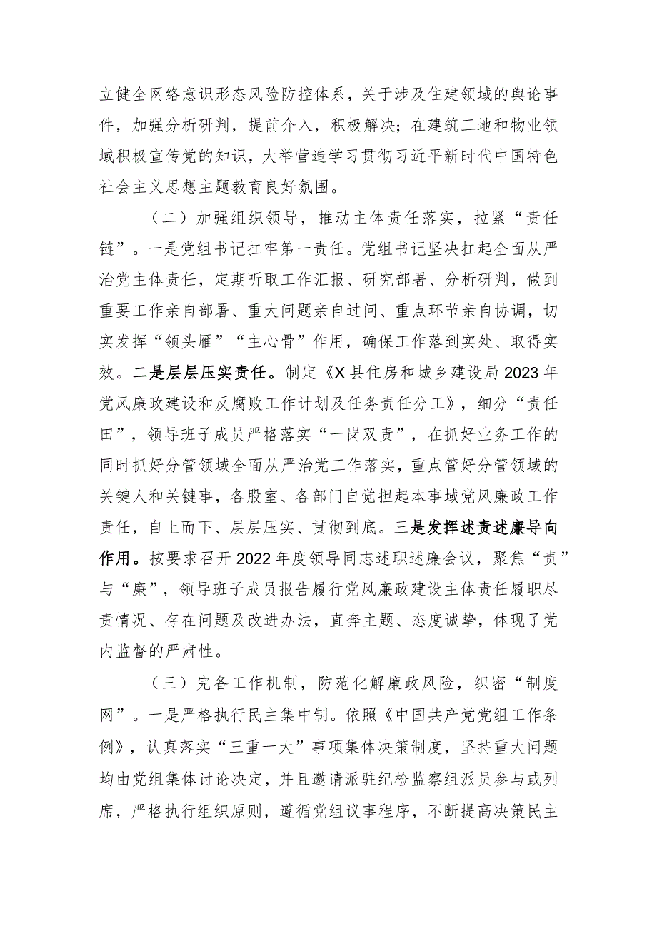 县住建局2023年全面从严治x主体责任工作报告.docx_第2页