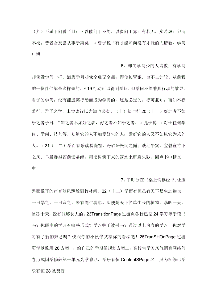 -国学修养PPT课件内容-.docx_第3页