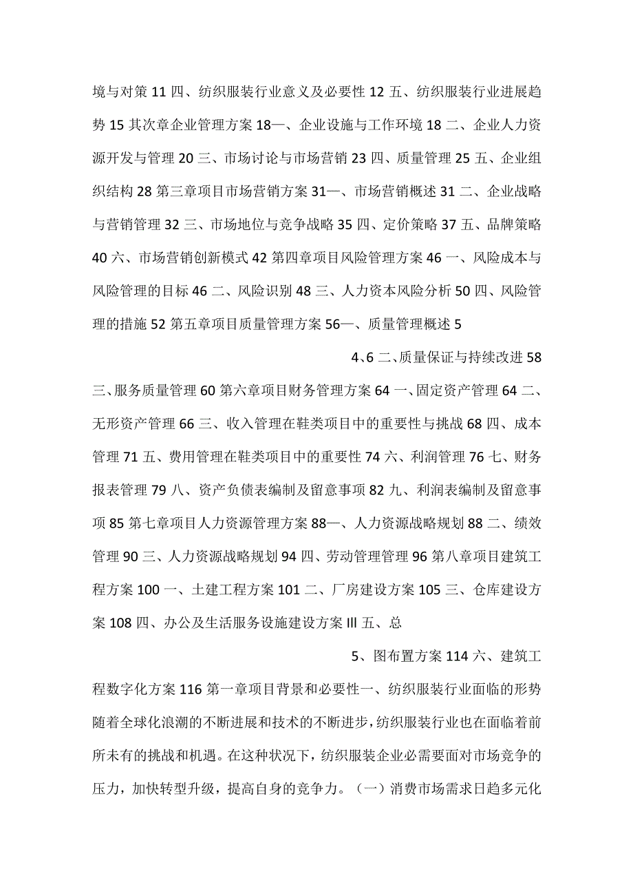 -鞋类项目创业计划书范文内容-.docx_第2页