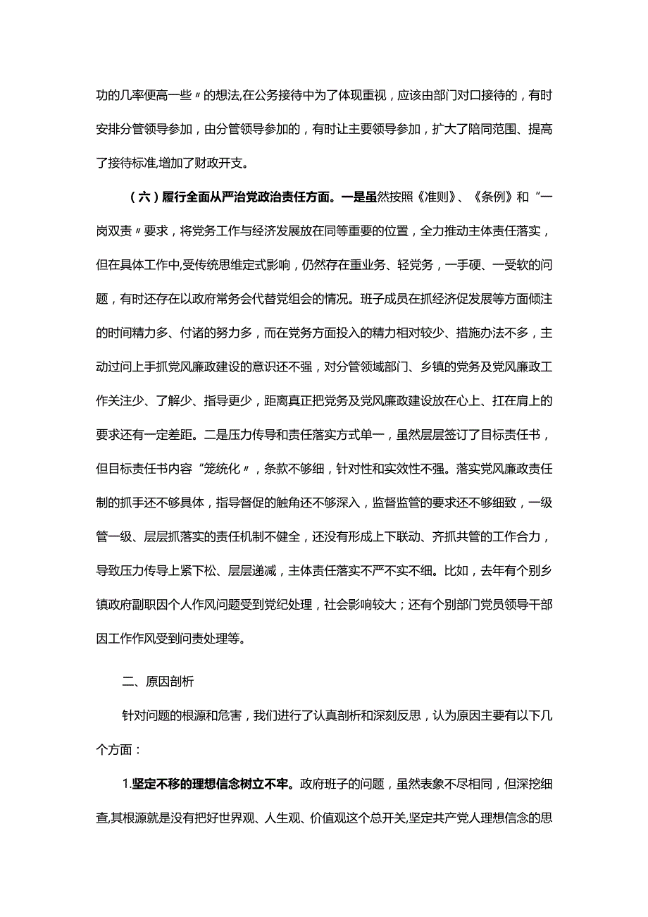 2023年度主题教育民主生活会领导班子对照检查材料（六个方面第二批3篇）.docx_第3页