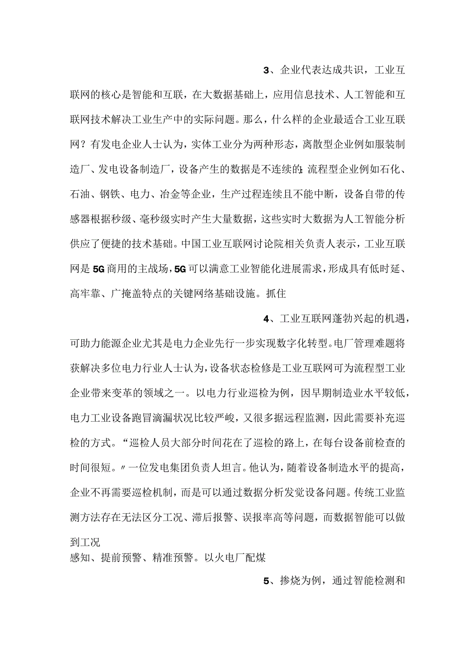 -电力行业接轨工业互联网-.docx_第2页