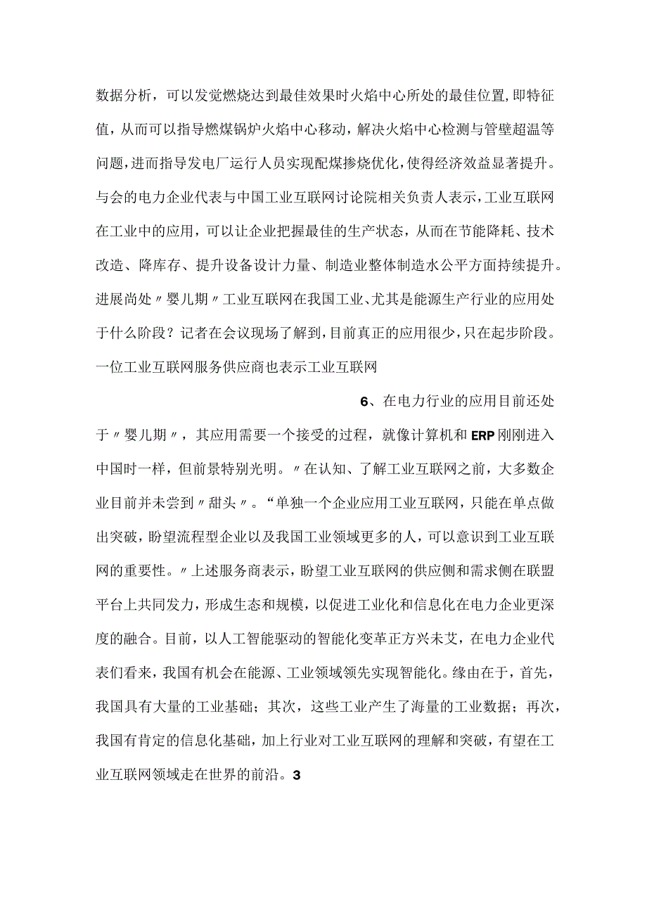 -电力行业接轨工业互联网-.docx_第3页