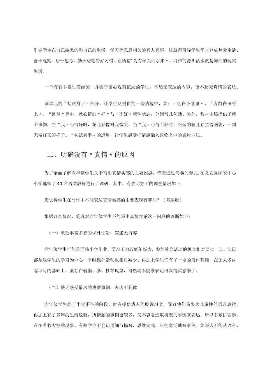 习作“让真情自然流露”目标落实问题诊断及应对策略 论文.docx_第2页