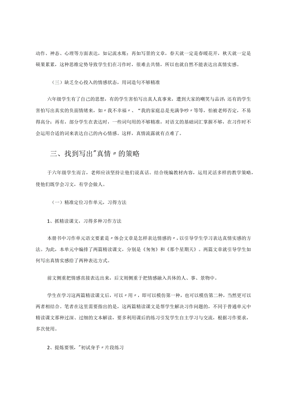 习作“让真情自然流露”目标落实问题诊断及应对策略 论文.docx_第3页