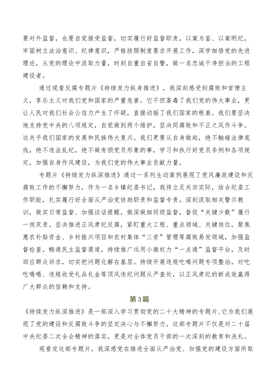 在深入学习央视反腐专题节目《持续发力 纵深推进》讲话提纲.docx_第2页