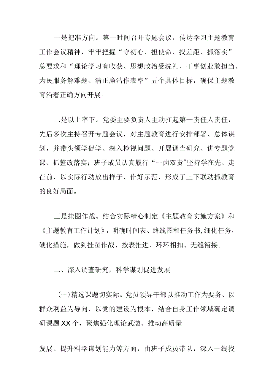 2024主题教育工作总结报告（最新版）.docx_第2页