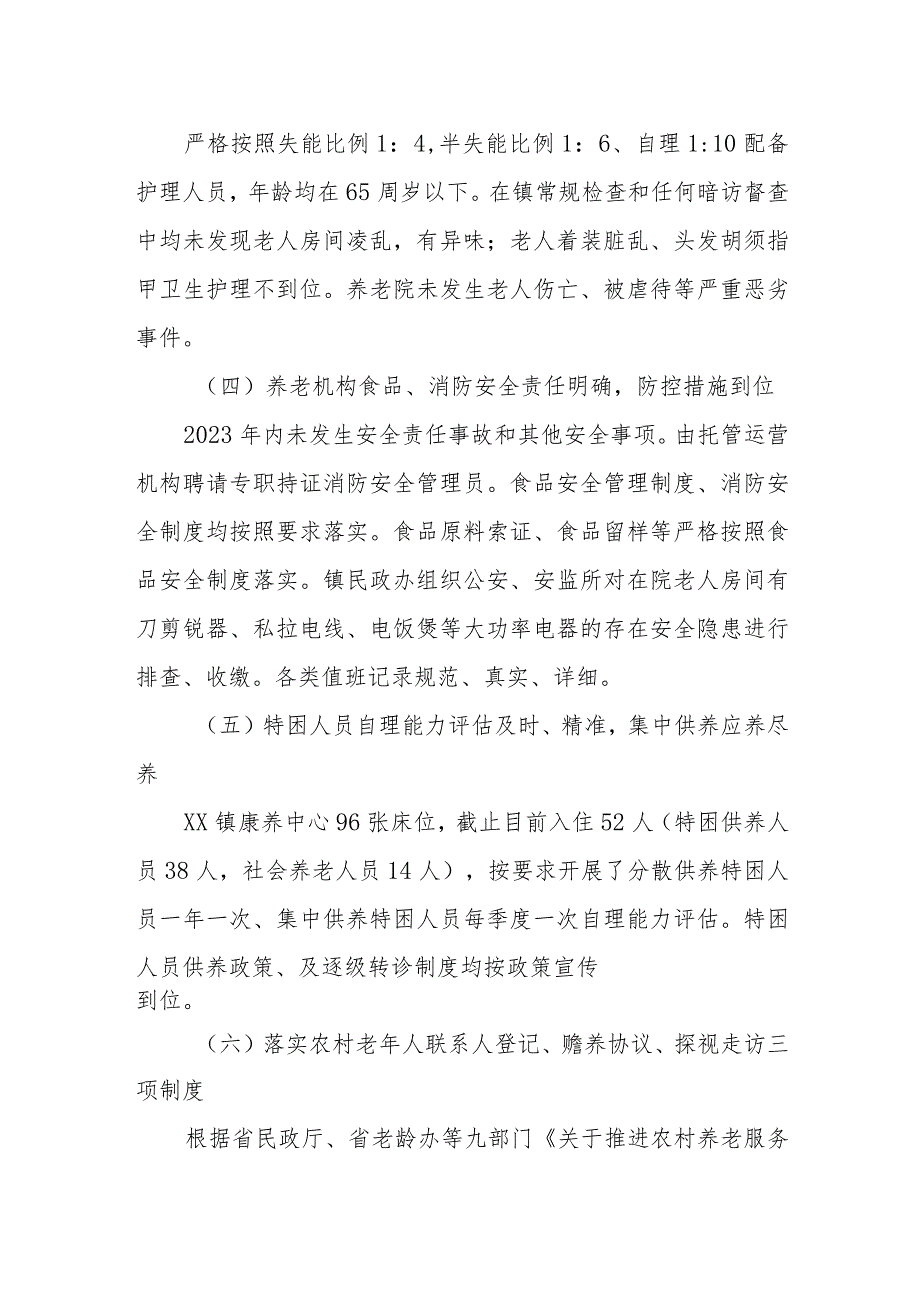 XX镇2023年民政工作总结.docx_第2页