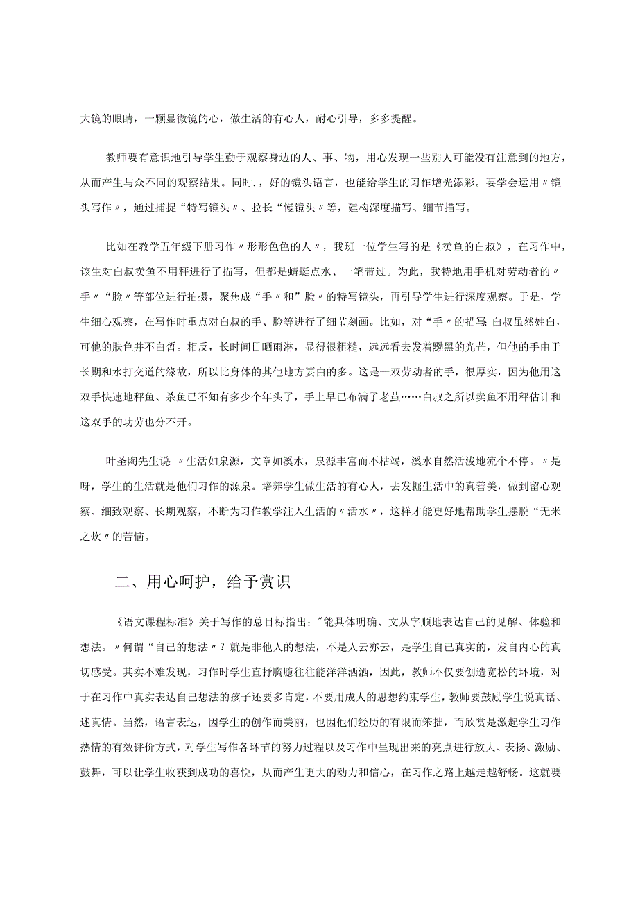 向小学生习作教学纵深处漫溯 论文.docx_第2页