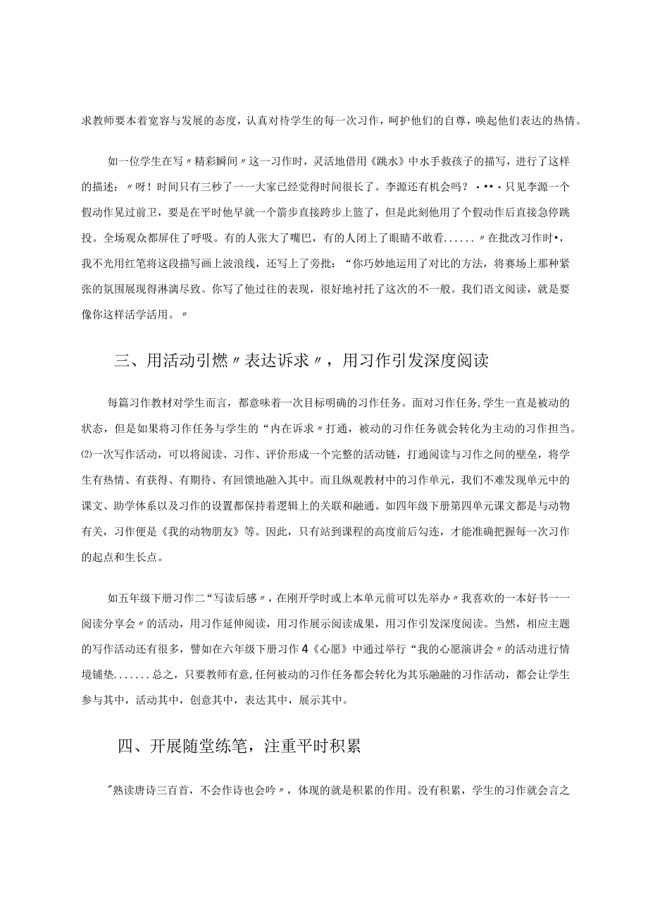 向小学生习作教学纵深处漫溯 论文.docx_第3页