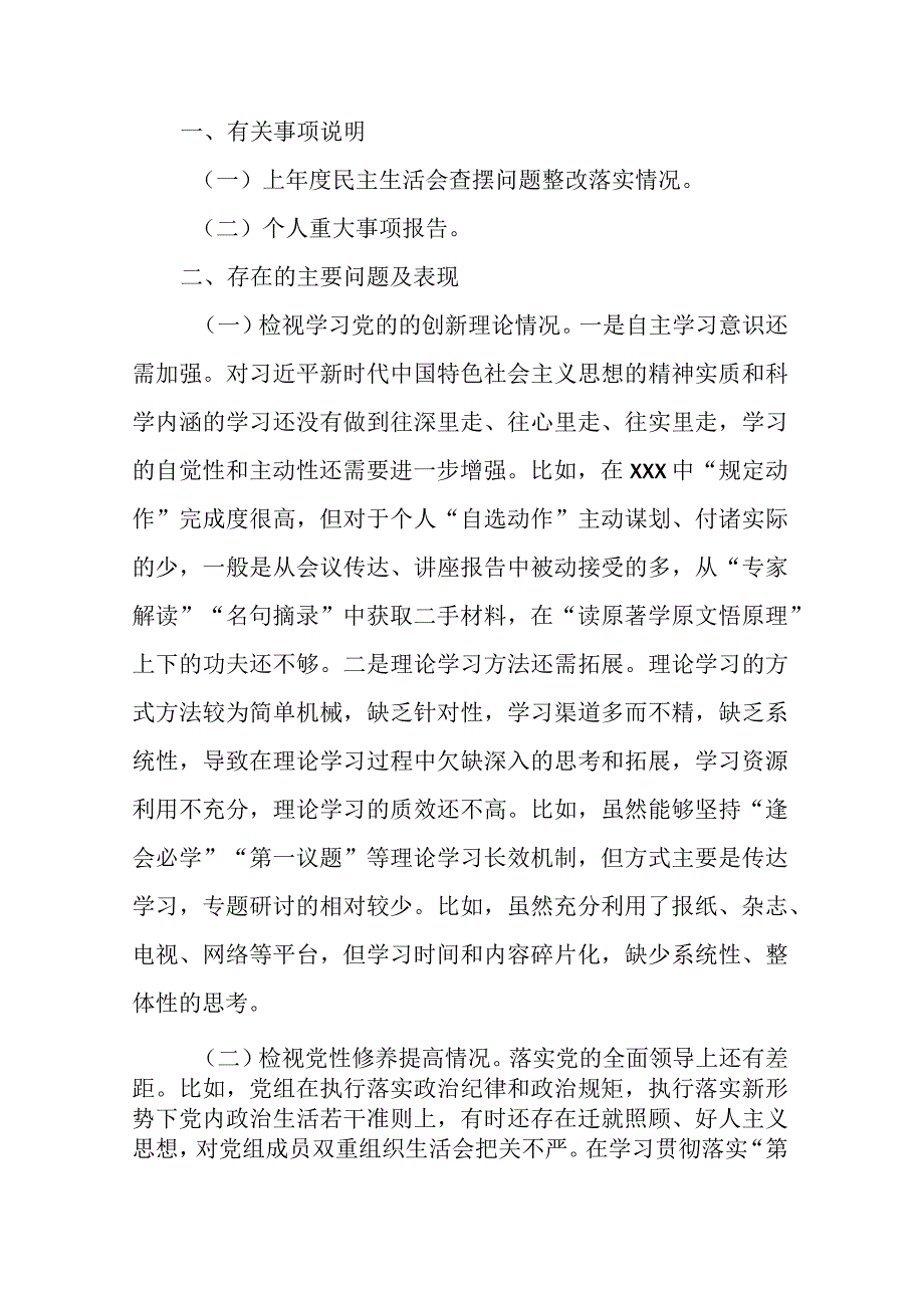 3篇检视学习贯彻党的创新理论情况看学了多少、发挥先锋模范作用精神有所减弱、学得怎么样有什么收获和体会个人对照检视剖析存在问题和四.docx_第2页