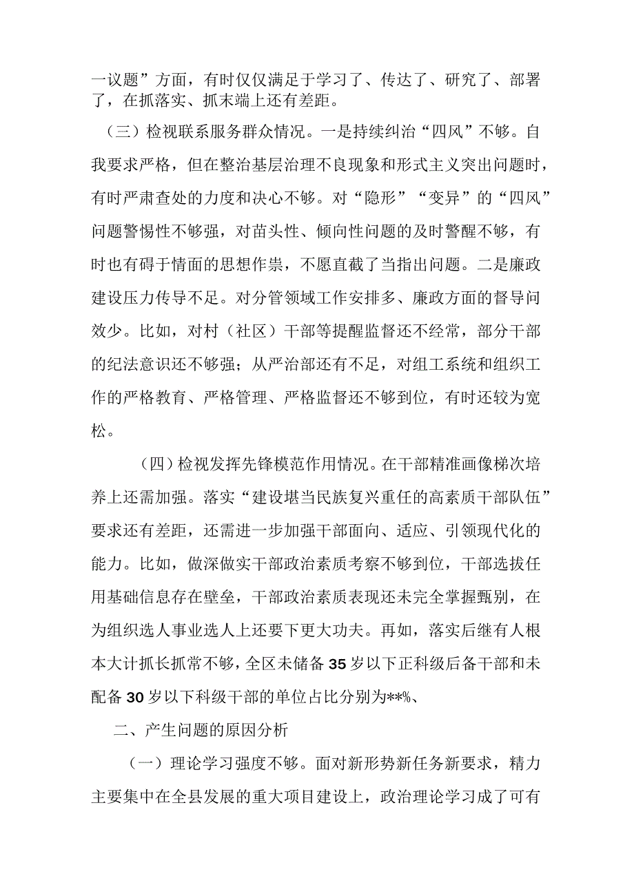 3篇检视学习贯彻党的创新理论情况看学了多少、发挥先锋模范作用精神有所减弱、学得怎么样有什么收获和体会个人对照检视剖析存在问题和四.docx_第3页