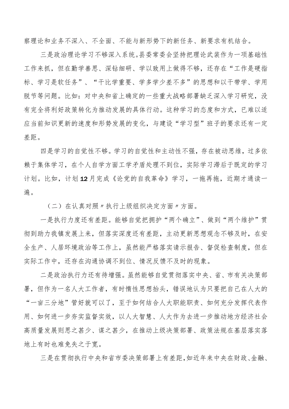 第二批专题教育专题民主生活会(最新六个方面)对照检查检查材料九篇汇编.docx_第2页