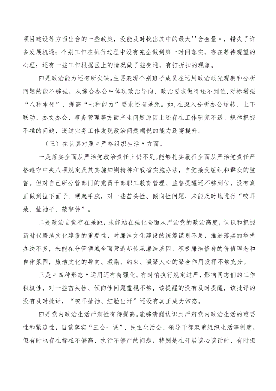 第二批专题教育专题民主生活会(最新六个方面)对照检查检查材料九篇汇编.docx_第3页