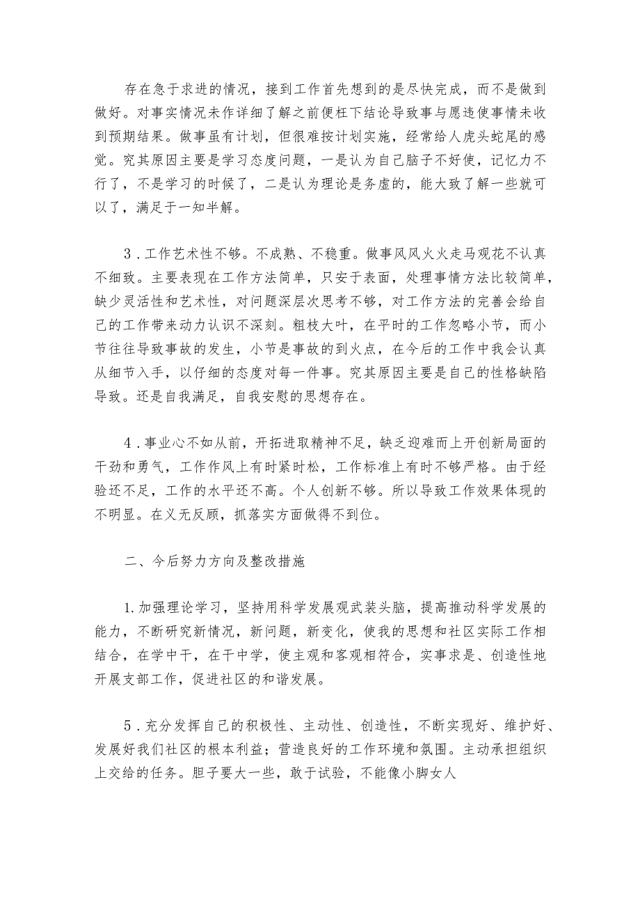 组织生活会发言材料2023年批评与自我批评范文2023-2024年度(通用6篇).docx_第2页