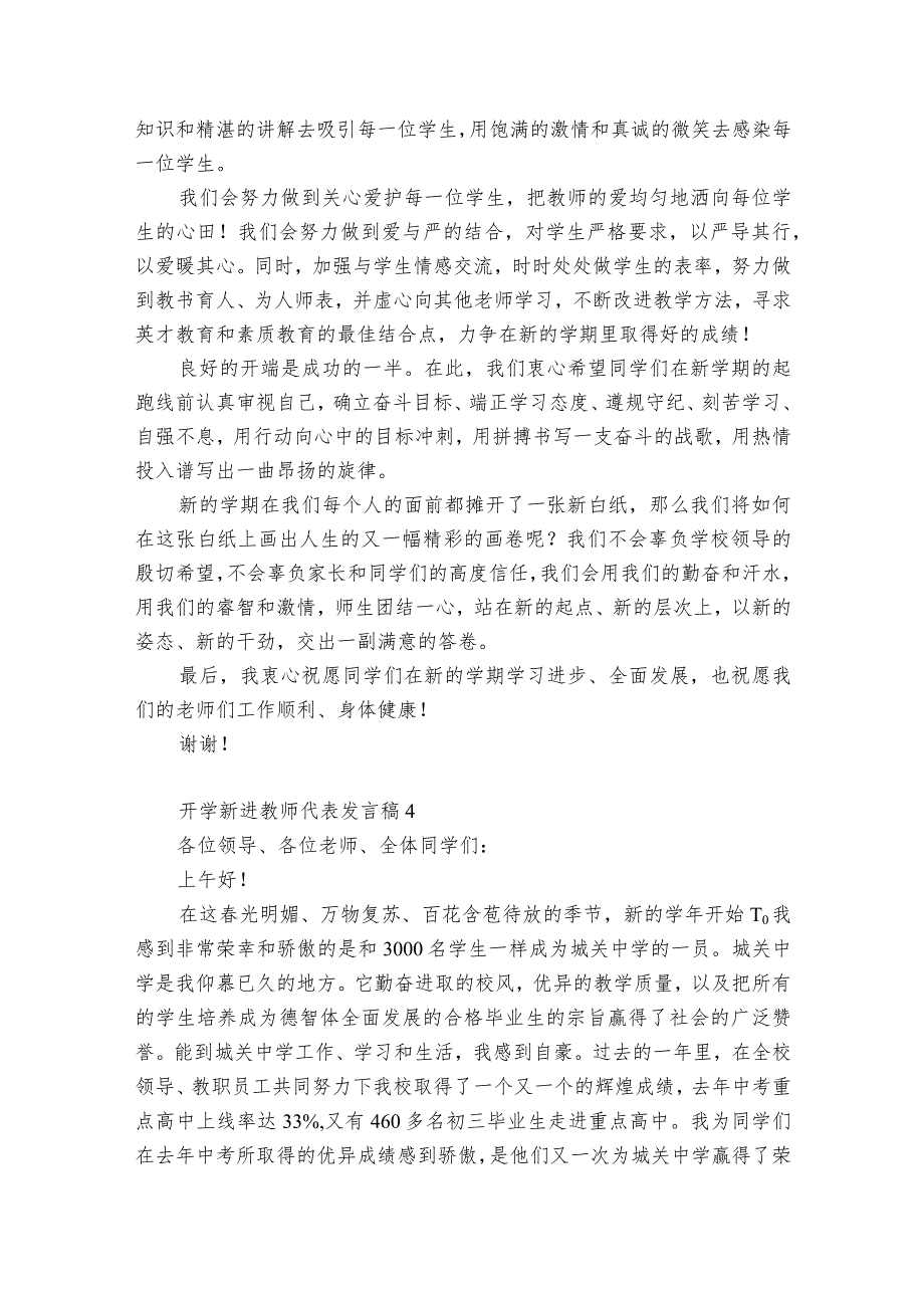 开学新进教师代表发言稿6篇.docx_第3页