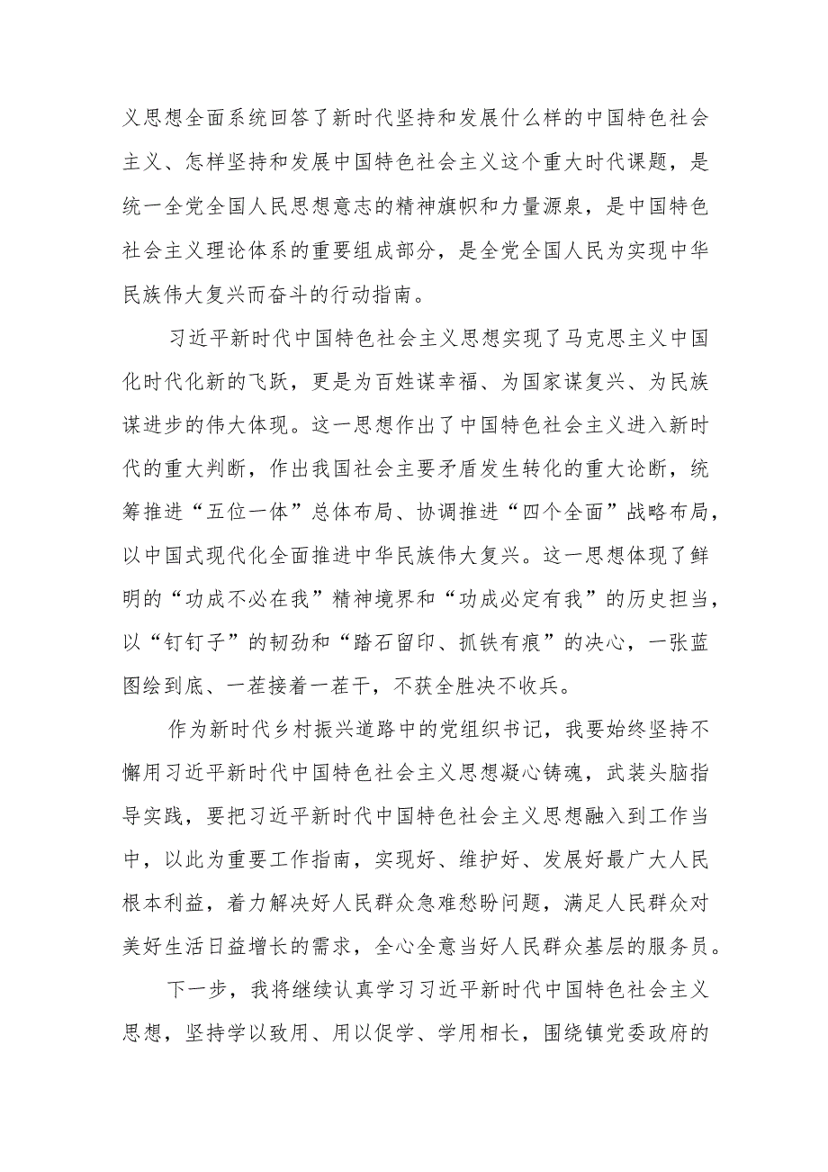 村支部书记关于第二批主题教育的心得体会八篇.docx_第2页