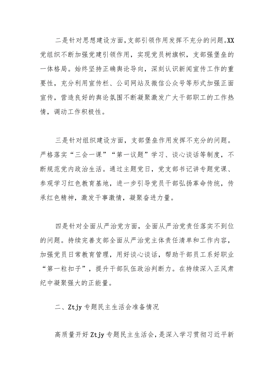 主题教育专题民主生活会对照检查材料（2）.docx_第2页