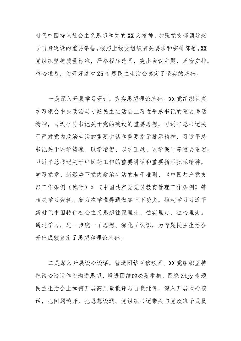 主题教育专题民主生活会对照检查材料（2）.docx_第3页