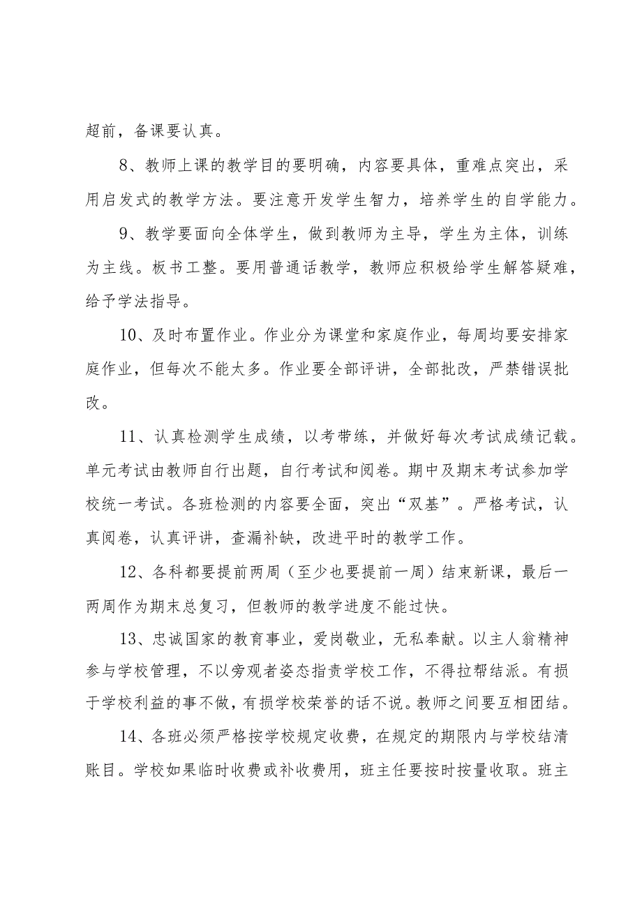 学校教师纪律管理制度.docx_第2页