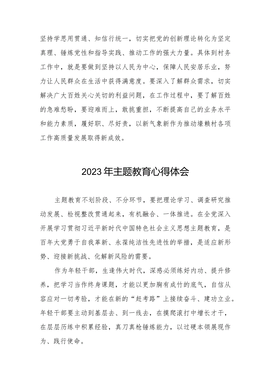 村干部学习贯彻2023年主题教育学习心得体会八篇.docx_第2页