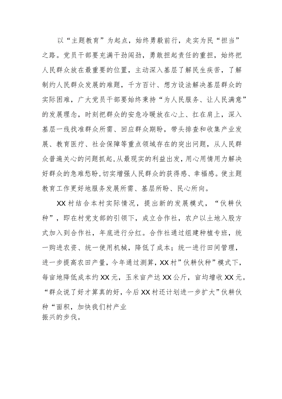 村干部学习贯彻2023年主题教育学习心得体会八篇.docx_第3页