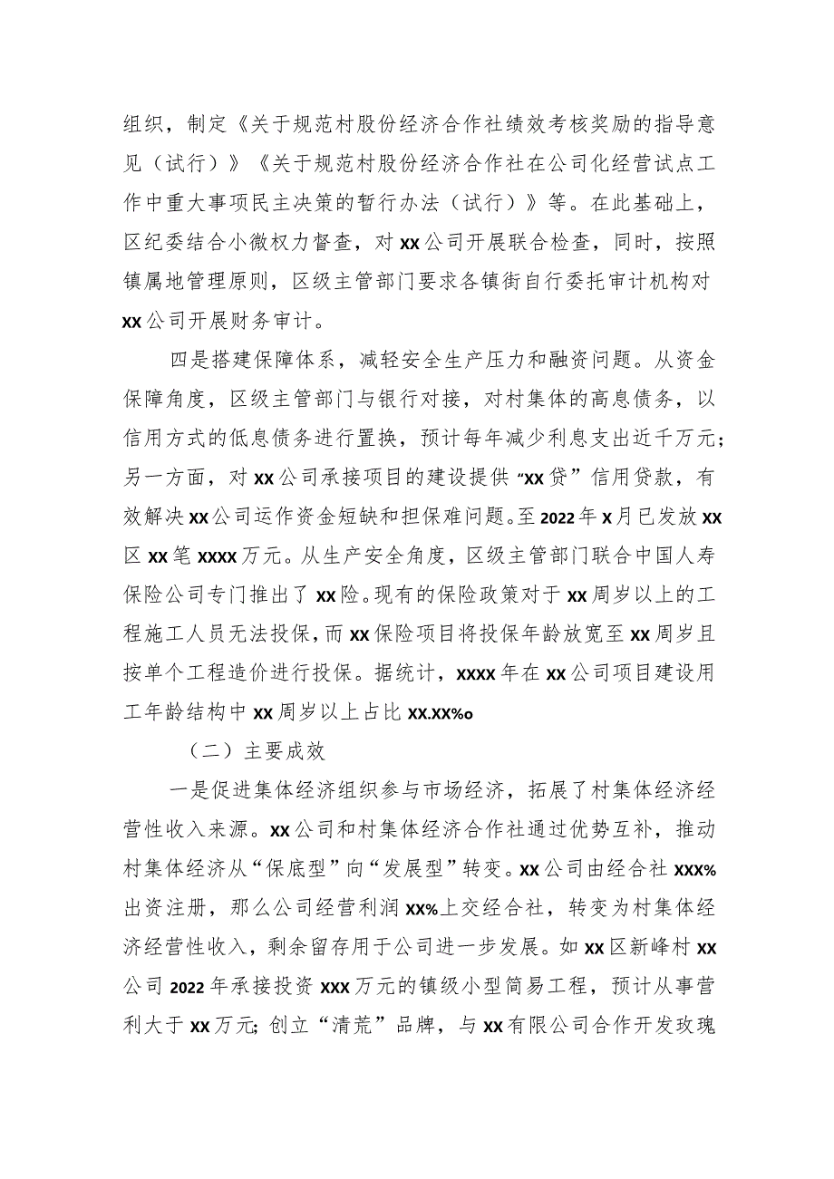 关于对区“公司”农村集体经济创新发展模式的调研报告.docx_第3页