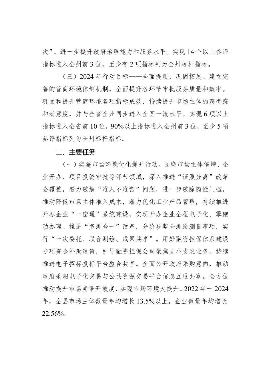 某某县打造一流营商环境三年行动计划（2022－2024年）.docx_第2页