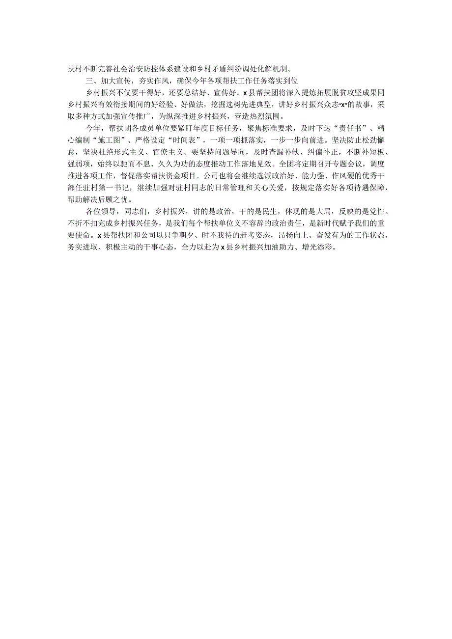 在驻村帮扶工作座谈会上的交流发言材料.docx_第2页