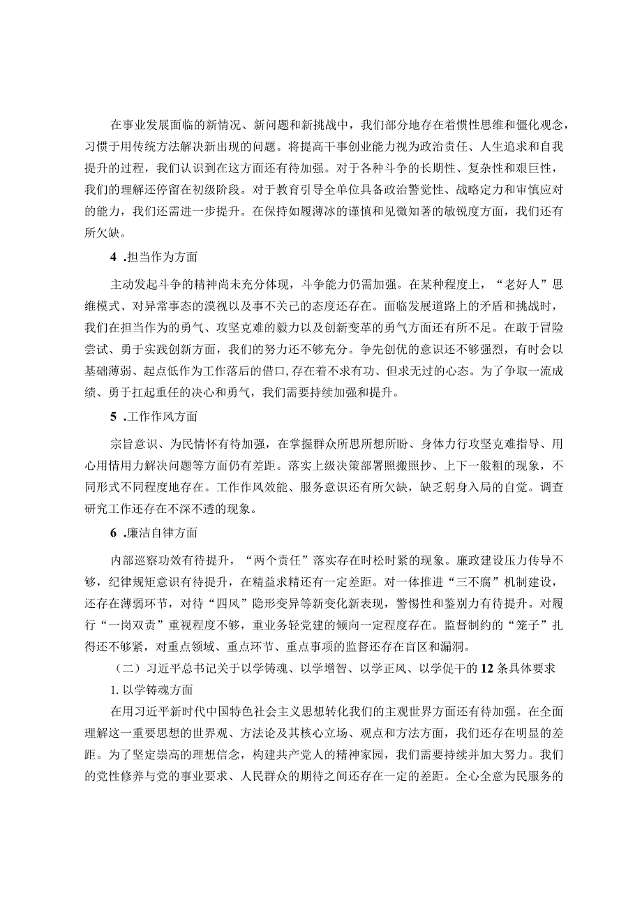 2023年第二批主题教育民主生活会领导班子对照检查材料.docx_第2页