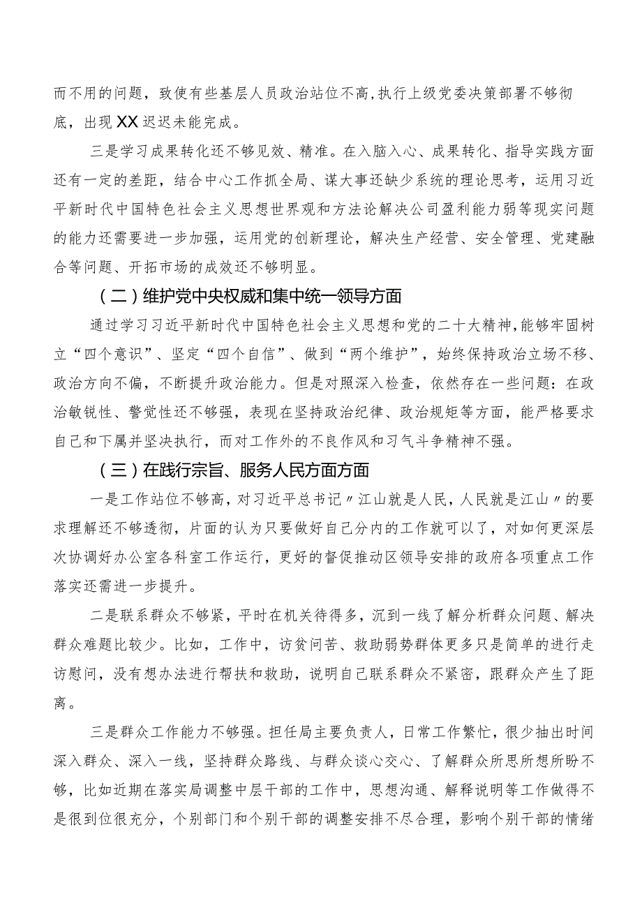 （8篇）2024年第二批集中教育专题民主生活会(最新六个方面)检视检视材料.docx_第2页