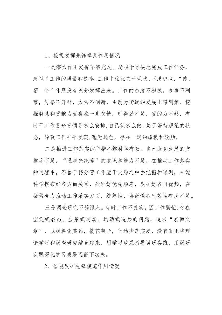 检视发挥先锋模范作用情况看是否立足岗位、履职尽责、真抓实干、担当作为做到平常时候看得出来、关键时刻站得出来、危急关头豁得出来存在.docx_第2页