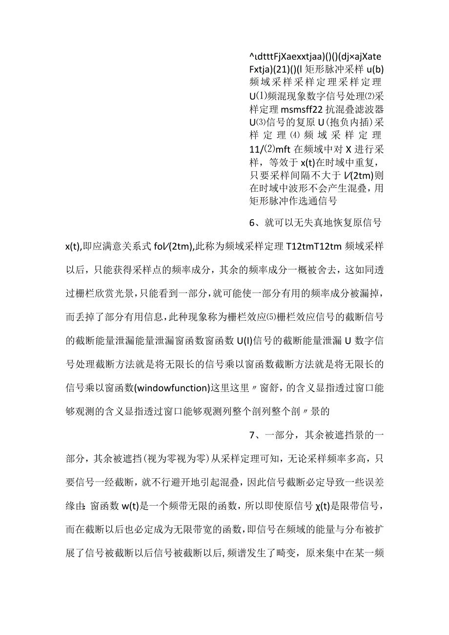 -振动检测仪表与系统PPT内容-.docx_第3页