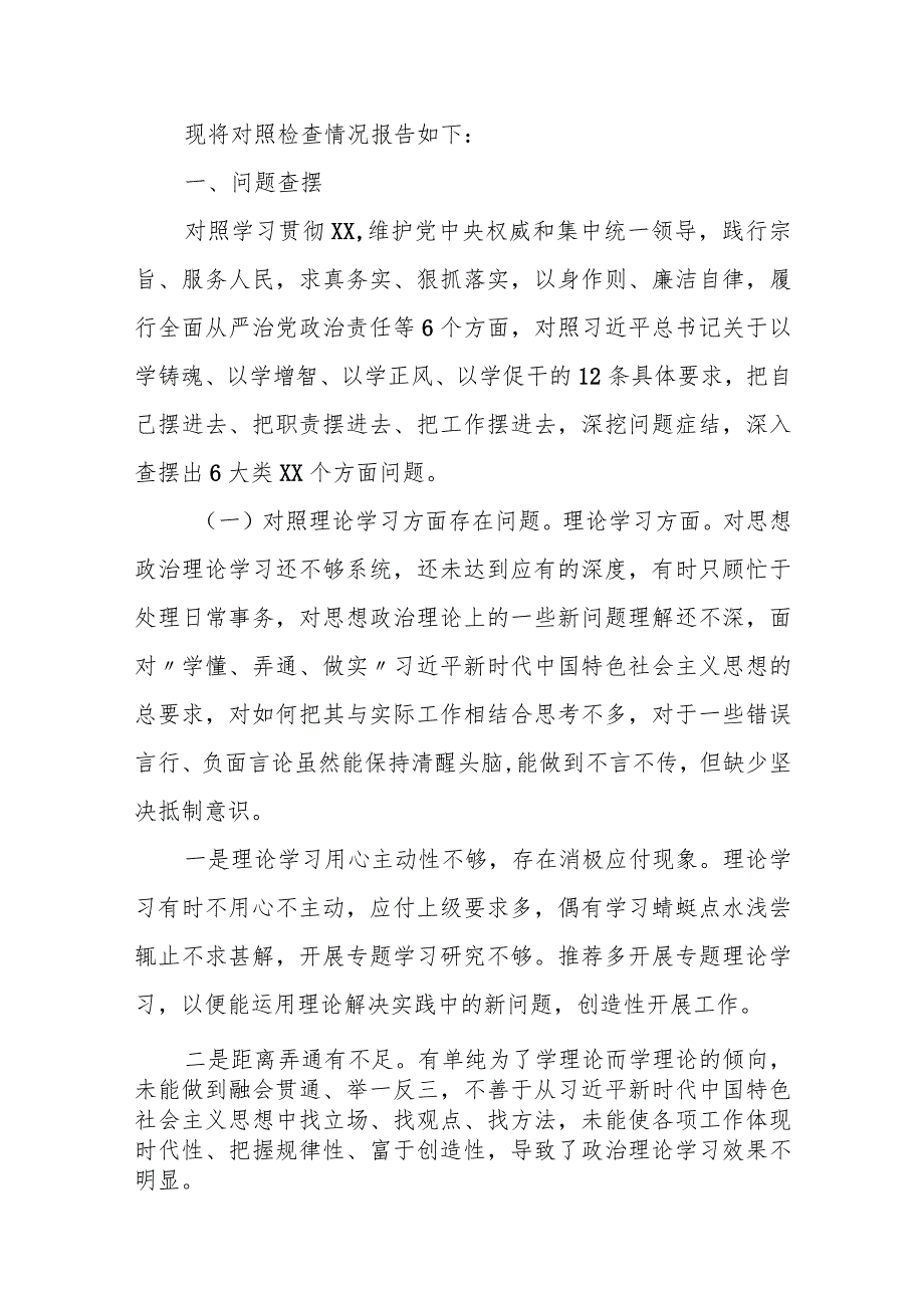 某区税务局局长2023年度民主生活会个人发言提纲.docx_第2页