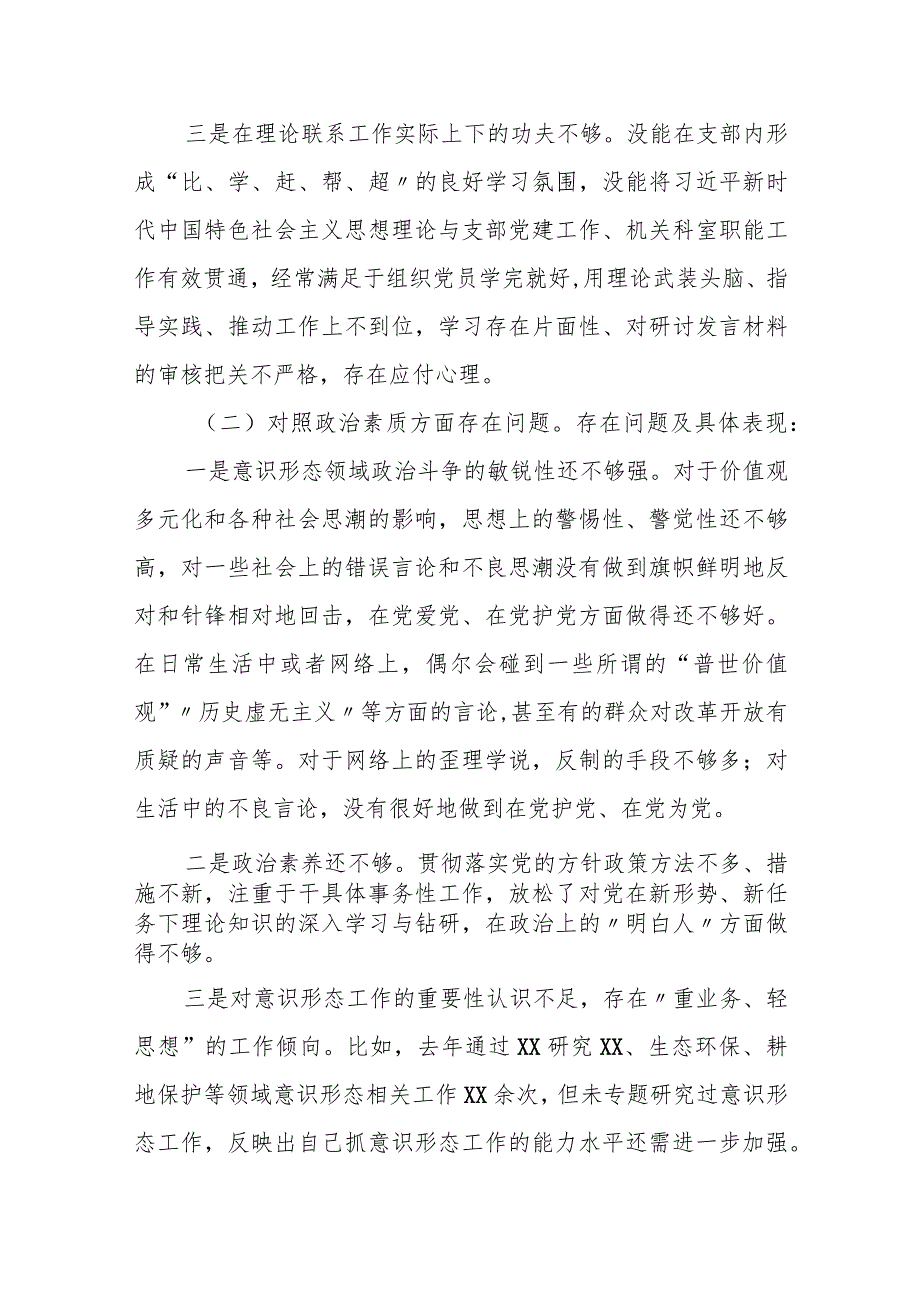 某区税务局局长2023年度民主生活会个人发言提纲.docx_第3页