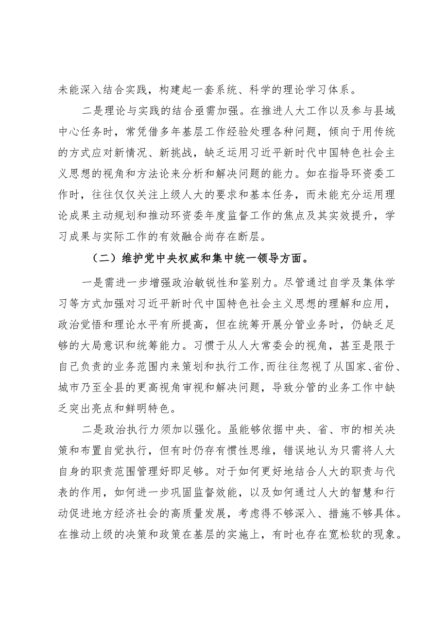 人大主任2023年专题民主生活会个人对照检查发言提纲.docx_第2页