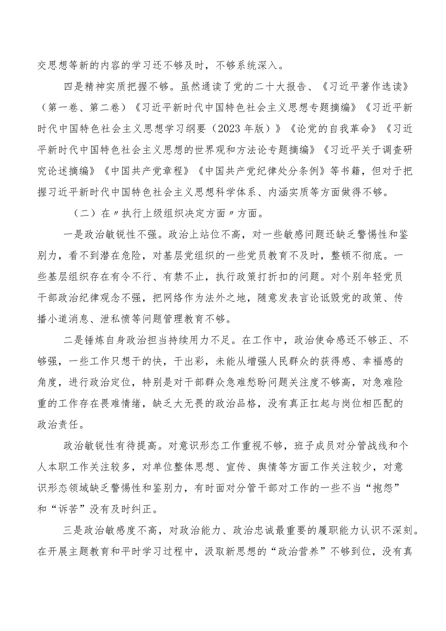 2023年开展第二批专题教育专题民主生活会六个方面自我剖析发言材料（九篇合集）.docx_第2页