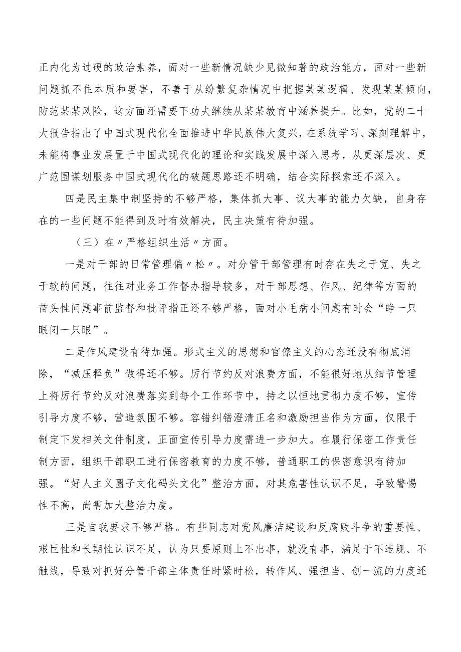 2023年开展第二批专题教育专题民主生活会六个方面自我剖析发言材料（九篇合集）.docx_第3页