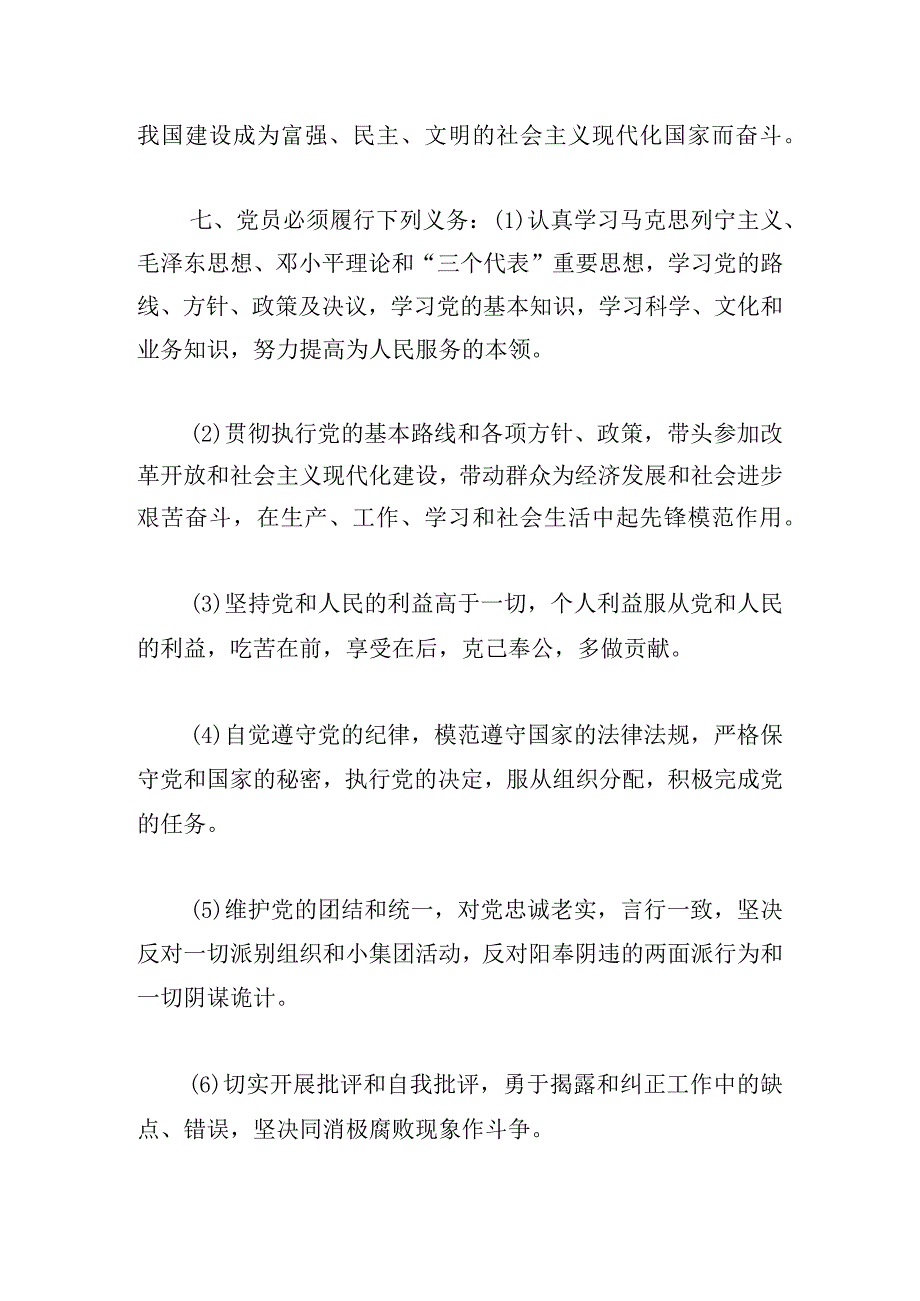 普通党员一对一谈心谈话记录范本大全.docx_第2页