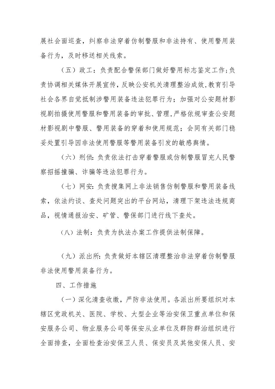 XX县清理整治非法穿着仿制警服非法使用警用装备专项工作方案.docx_第3页