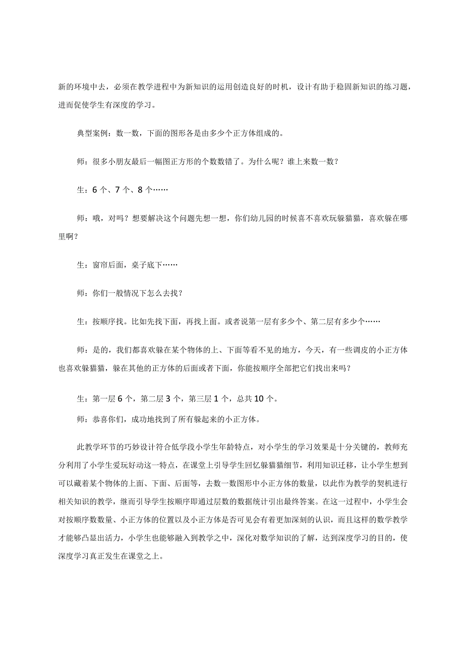 为“策”善用择“策”巧用——浅谈深度学习资源构建的策略 论文.docx_第3页