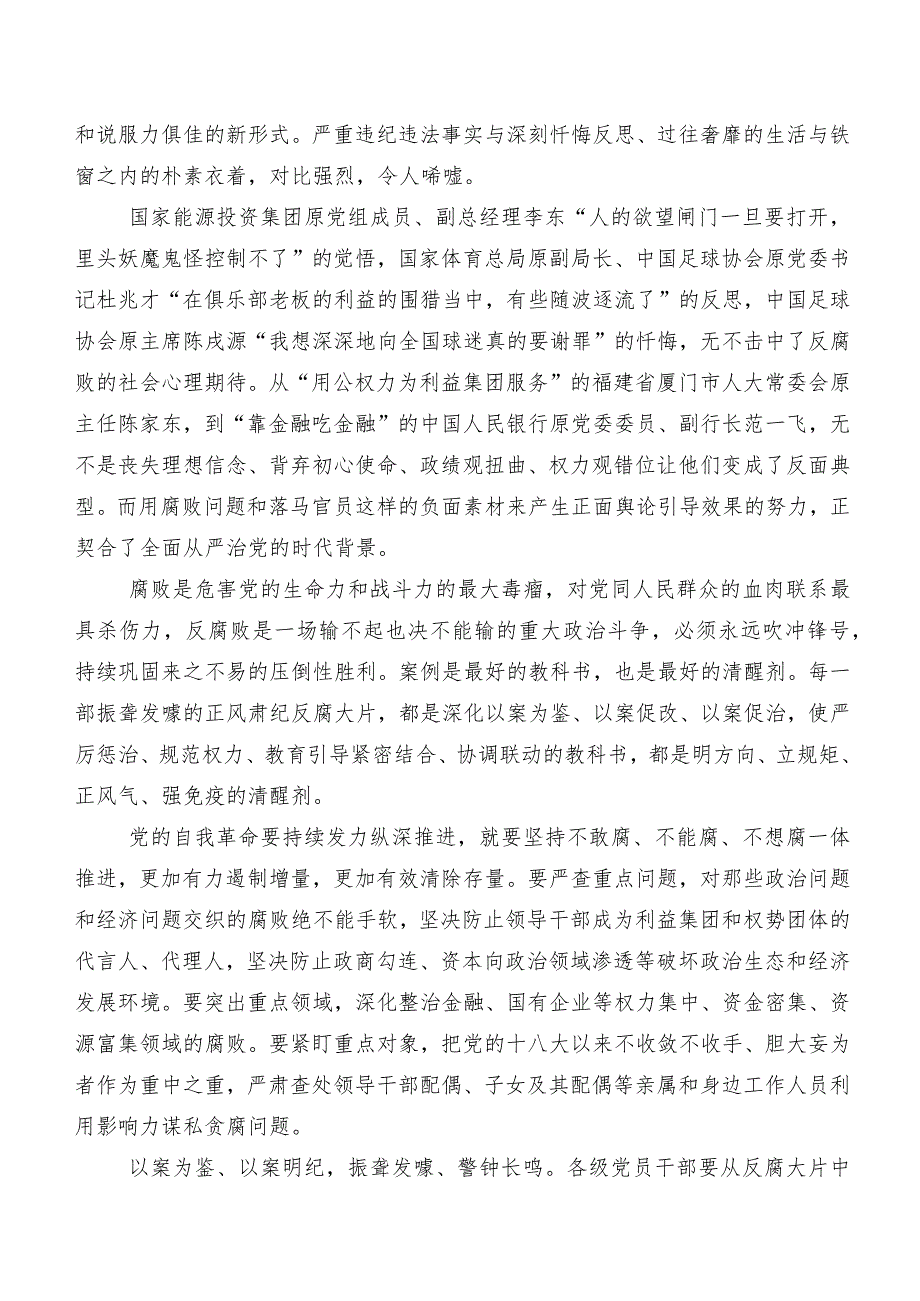 共七篇2024年“持续发力纵深推进”讲话提纲、心得体会.docx_第2页