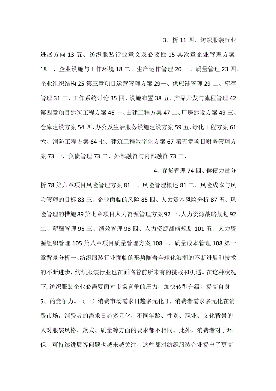 -运动服项目投资计划书范文内容-.docx_第2页