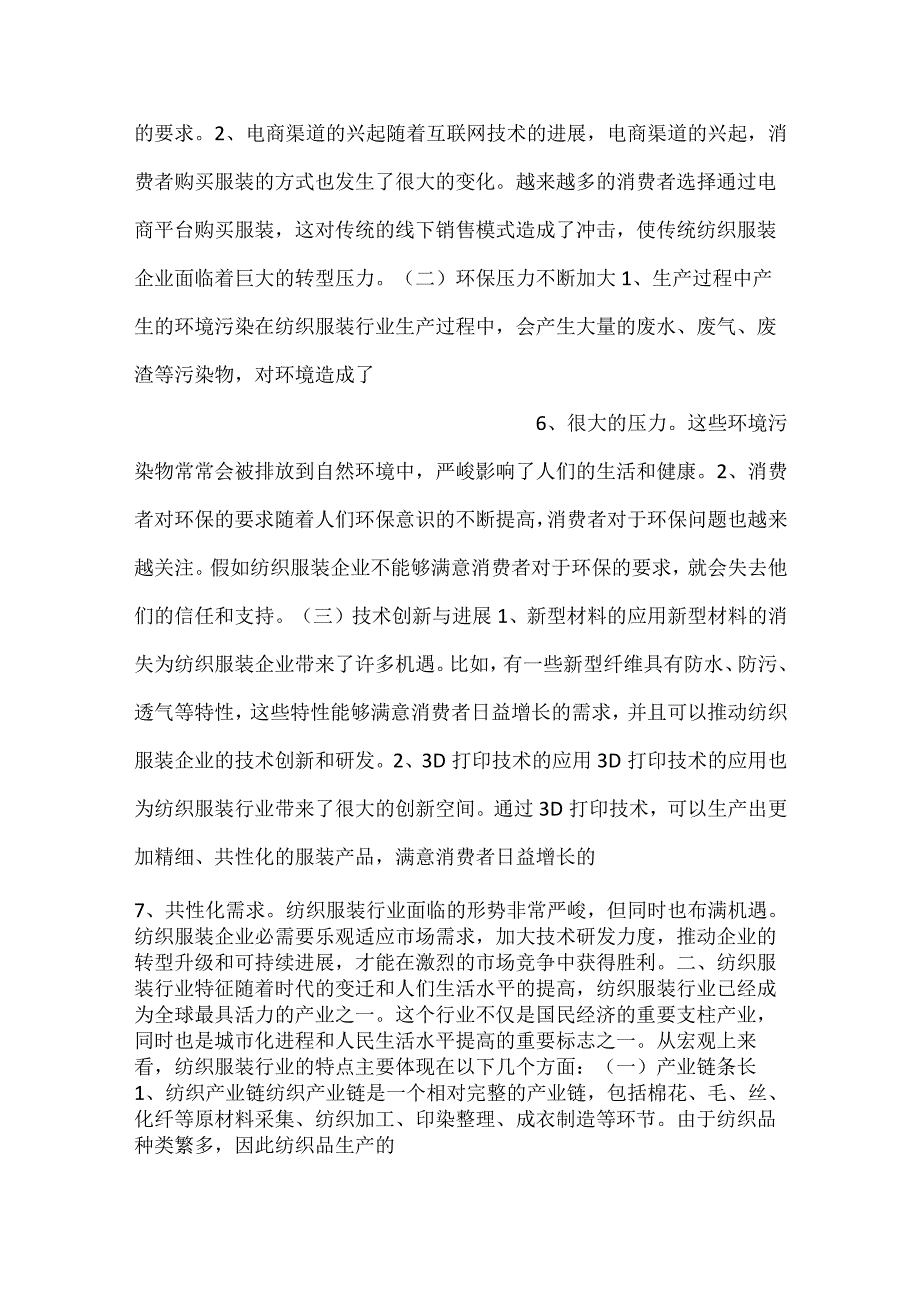 -运动服项目投资计划书范文内容-.docx_第3页