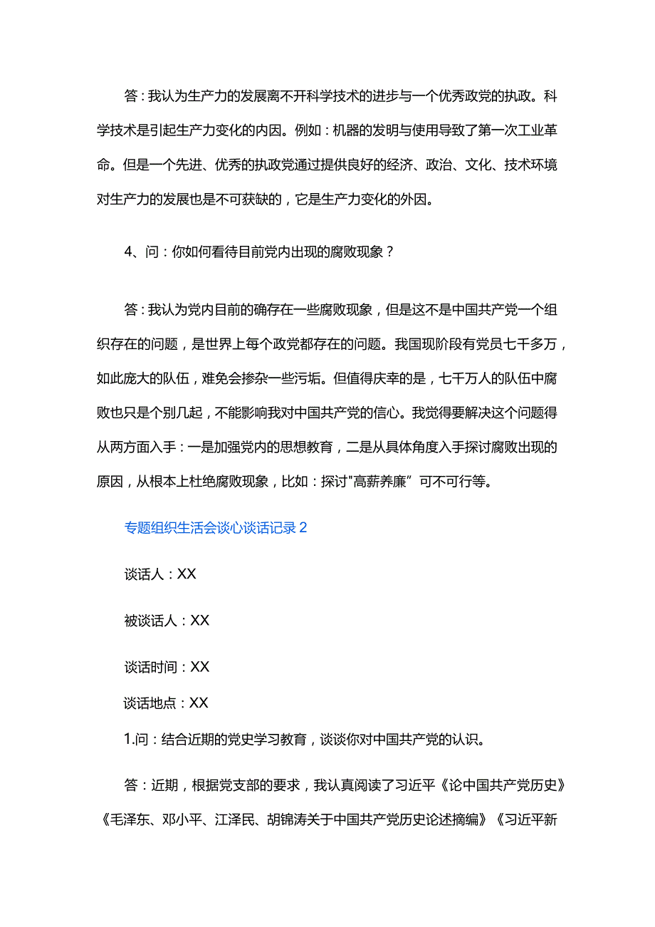 专题组织生活会谈心谈话记录三篇.docx_第2页