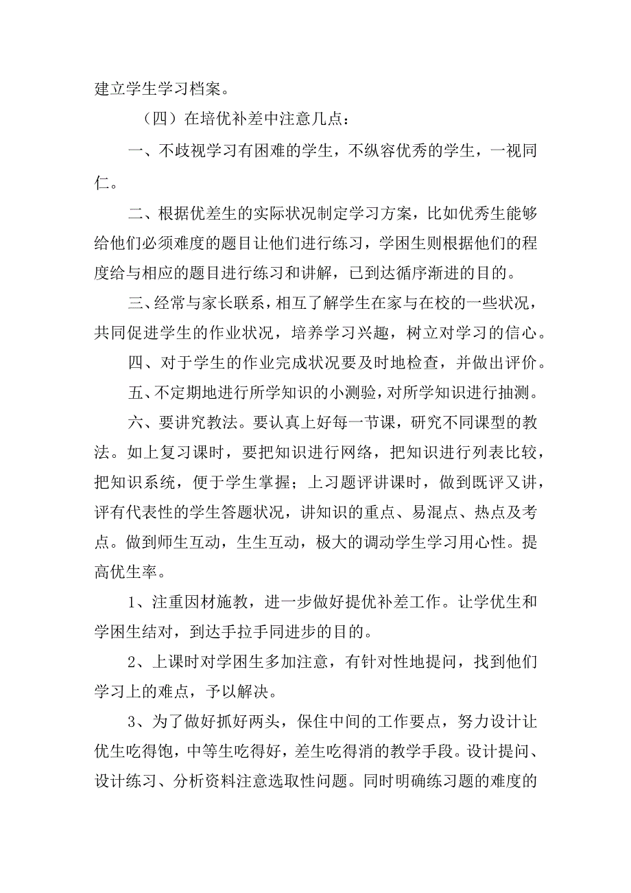 新学期培优补差工作计划精选模板五篇.docx_第3页