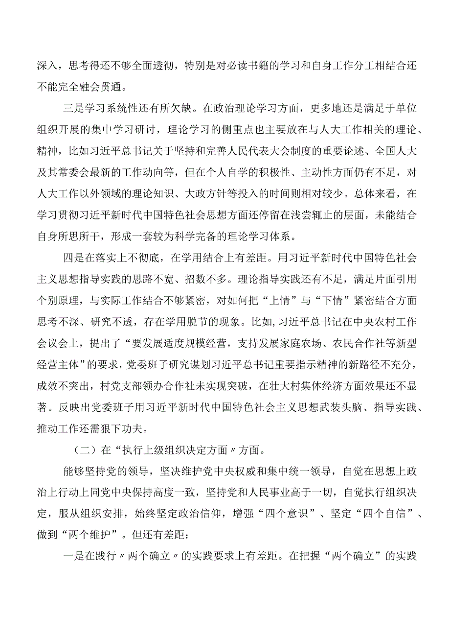 2024年专题生活会自我查摆检查材料“严格组织生活”等(新的六个方面)检视问题.docx_第2页