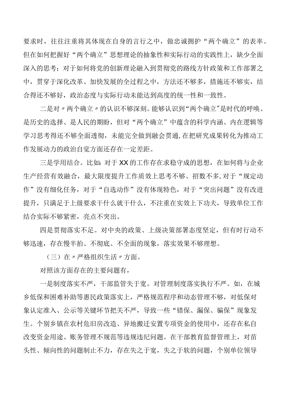 2024年专题生活会自我查摆检查材料“严格组织生活”等(新的六个方面)检视问题.docx_第3页