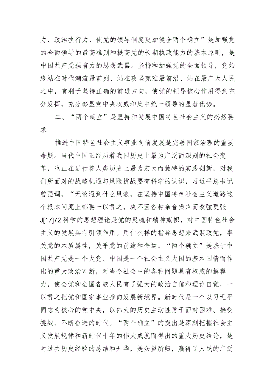 2024年第二批主题教育专题党课三篇：深刻领悟“两个确立”决定性意义.docx_第3页