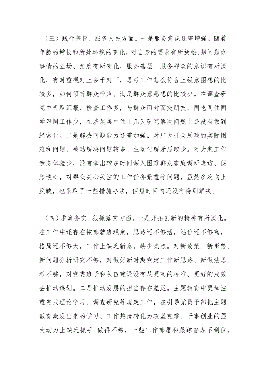 班子成员主题教育专题民主生活会对照检查发言材料（新6个对照方面）.docx_第3页